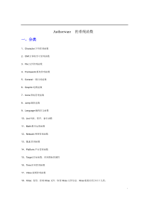 Authorware的系统函数