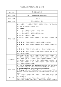 英语1基础模块第六单元教学设计方案