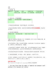 毕马威KPMG笔试经典24、36题_最新总结