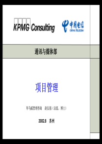 毕马威为中国电信所做的项目管理培训资料