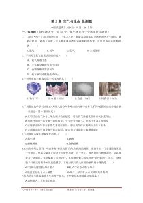 2015-2016学年度配套中学教材全解八年级科学(下)(浙江教育版)第3章空气与生命检测题附答案解