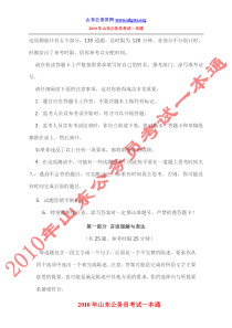 山东省公务员考试行测模拟题三(下)