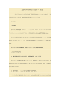 襄樊国际汽车城规划设计方案招标书  曹天柱