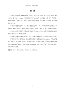 张双楼矿的矿井设计