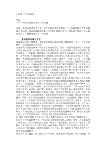 中国流行音乐发展史