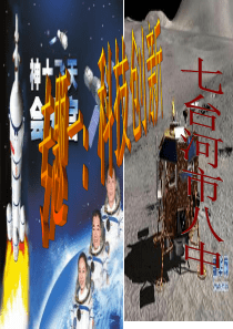 2014中考时政热点专题科技创新