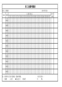 员工出勤考勤表