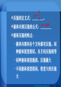 八年级物理《大气压强》ppt课件