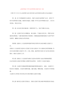 云南省实施人防法办法