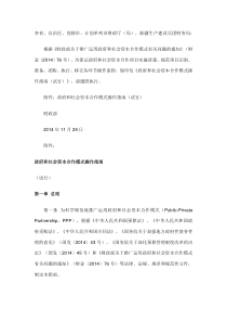 财金〔2014〕113号--关于印发政府和社会资本合作模式操作指南(试行)的通知