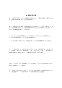 《地球物理测井方法与原理》思考题