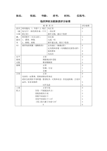 临床神经功能缺损评分标准(中国)a