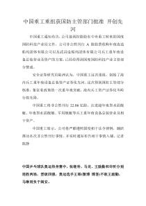 中国重工重组获国防主管部门批准开创先河