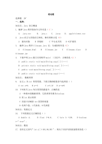 Java程序设计基础练习题