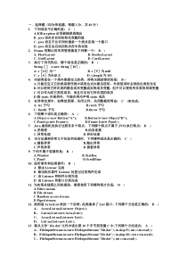 Java程序设计试卷(2009带答案)