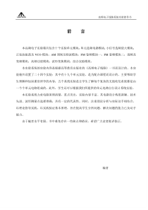 51高频实验指导书