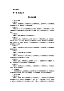 人大社-梁文涛编著-税法-答案(全部)