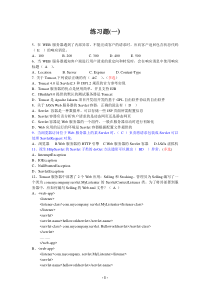 web编程技术练习题