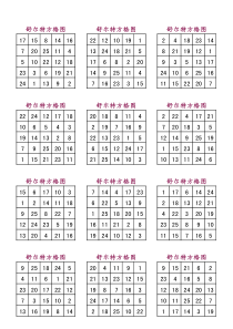 舒尔特方格图(每天5个)