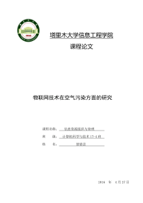 信息资源组织与管理结课论文