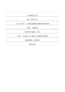 “以人为本”与高校思想政治教育创新研究
