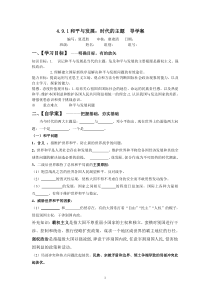 4.9.1和平与发展：时代的主题导学案