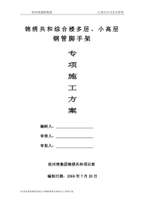 钢管悬挑脚手架施工方案