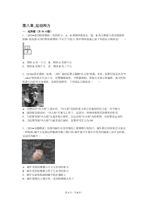 第八章-运动和力.难题分解