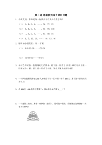 第7讲-等差数列课后习题重传版-大家试试