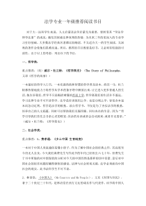 法学专业一年级推荐阅读书目