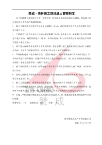 施工现场进出管理制度