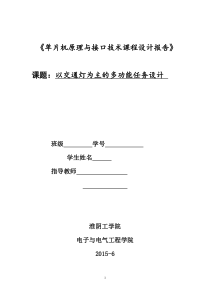 交通灯单片机课程设计