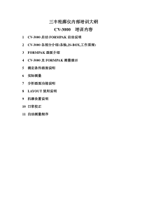 三丰轮廓仪内部培训大纲