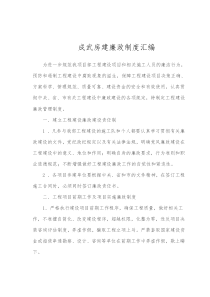 项目廉政制度汇编