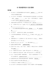 C语言程序设计复习资料---复制[1]