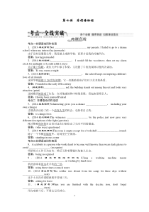 【创新方案湖北】2015届高三英语一轮复习语法全线突破(知识讲解典题在线创新预测)第七讲非谓语动词