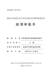 中职学校现代学徒制实施研究课题结项报告