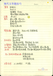 清华北大附中理科学霸高中语文笔记-2018高考状元笔记