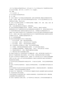 生产安全事故应急预案管理办法法律法规