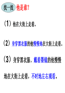 小学细节描写作文指导课件