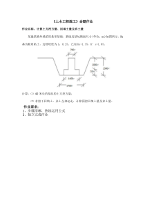 土木工程施工命题作业-