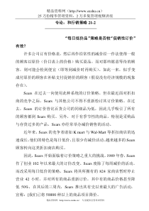 好又多采购训练课程2 Word 文档