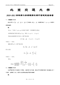 2010-2011学年第二学期概率论期中考试试卷答案