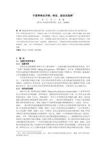 中国零售业并购特征、原因及趋势