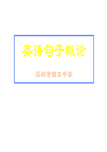 高三英语连词复习课件