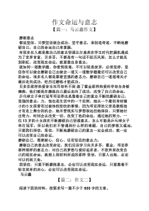 命运作文之作文命运与意志