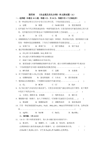 高一化学必修1非金属及其化合物单元测试