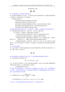 移动通信课后答案
