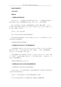 高考英语语法专题讲练-情态动词和虚拟语气