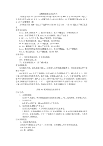 百特数显表操作方法